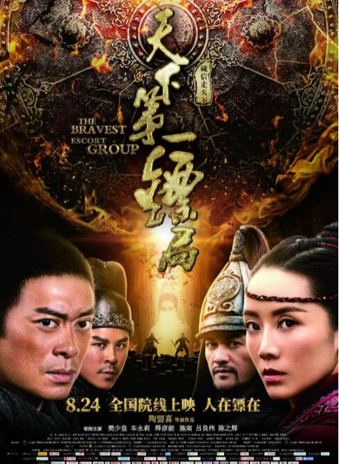 《七擒七纵七色狼》对峙海报